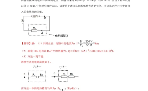 专题09电热器计算问题（解析版）_8、物理总复习_2024年中考复习资料_二轮复习_（讲义+练习）2024年中考物理二轮题型专项复习
