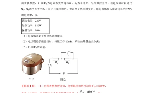 专题09电热器计算问题（解析版）_8、物理总复习_2024年中考复习资料_二轮复习_（讲义+练习）2024年中考物理二轮题型专项复习