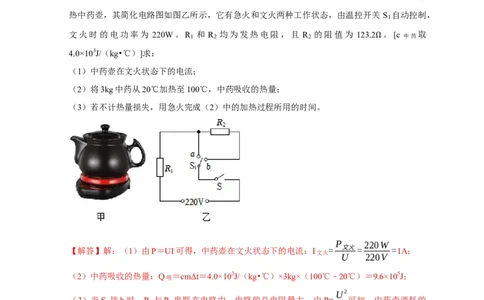 专题09电热器计算问题（解析版）_8、物理总复习_2024年中考复习资料_二轮复习_（讲义+练习）2024年中考物理二轮题型专项复习