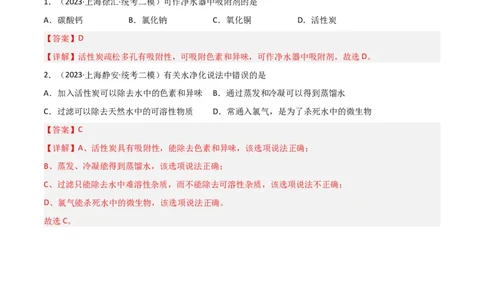 专题04水与水的性质（解析版）_0122026上海中考一模二模真题试卷_2025-2012年_5.上海中考化学一模二模（12-24）_二模_2023年上海市中考化学二模试卷（15份）