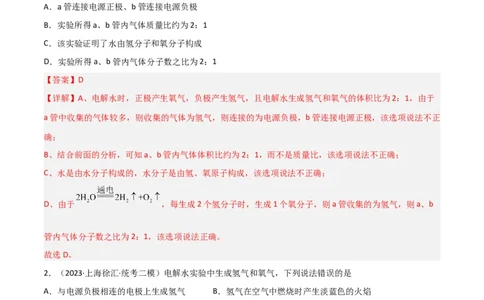 专题04水与水的性质（解析版）_0122026上海中考一模二模真题试卷_2025-2012年_5.上海中考化学一模二模（12-24）_二模_2023年上海市中考化学二模试卷（15份）