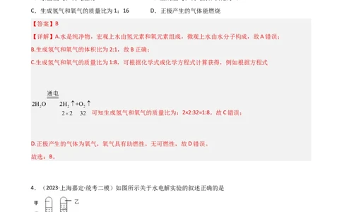 专题04水与水的性质（解析版）_0122026上海中考一模二模真题试卷_2025-2012年_5.上海中考化学一模二模（12-24）_二模_2023年上海市中考化学二模试卷（15份）