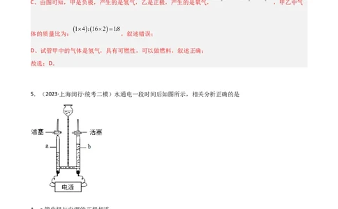 专题04水与水的性质（解析版）_0122026上海中考一模二模真题试卷_2025-2012年_5.上海中考化学一模二模（12-24）_二模_2023年上海市中考化学二模试卷（15份）