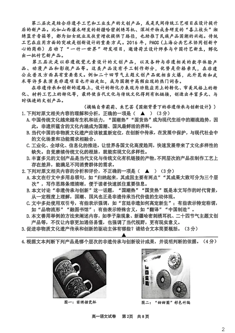 宁波市2025学年第一学期期末考试高一语文试卷_2026年02月高一试卷_260211浙江省宁波市2025-2026学年高一上学期期末考试（全）