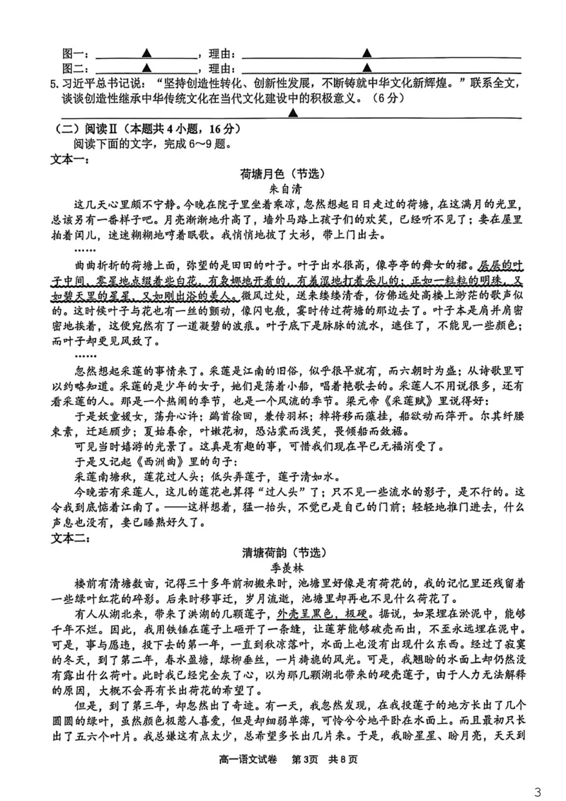 宁波市2025学年第一学期期末考试高一语文试卷_2026年02月高一试卷_260211浙江省宁波市2025-2026学年高一上学期期末考试（全）