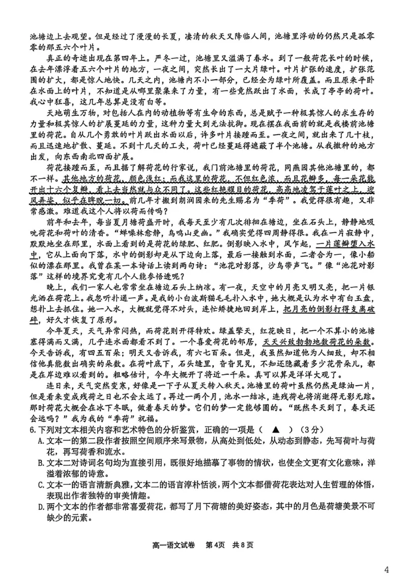 宁波市2025学年第一学期期末考试高一语文试卷_2026年02月高一试卷_260211浙江省宁波市2025-2026学年高一上学期期末考试（全）