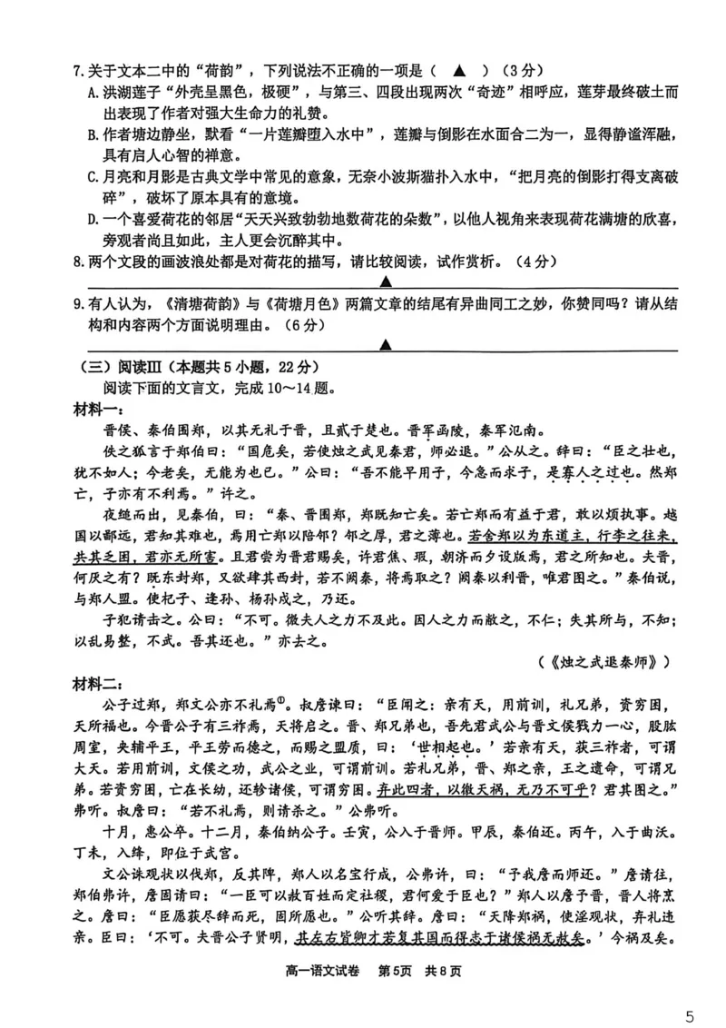 宁波市2025学年第一学期期末考试高一语文试卷_2026年02月高一试卷_260211浙江省宁波市2025-2026学年高一上学期期末考试（全）