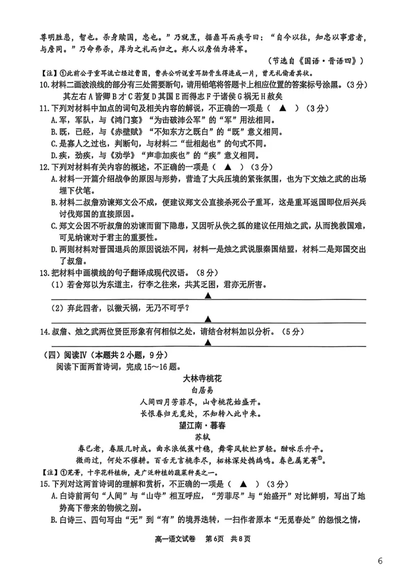 宁波市2025学年第一学期期末考试高一语文试卷_2026年02月高一试卷_260211浙江省宁波市2025-2026学年高一上学期期末考试（全）