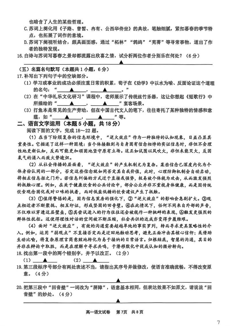 宁波市2025学年第一学期期末考试高一语文试卷_2026年02月高一试卷_260211浙江省宁波市2025-2026学年高一上学期期末考试（全）
