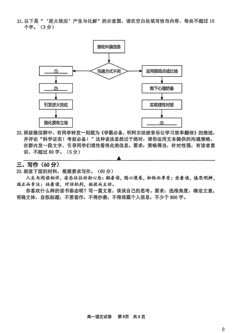 宁波市2025学年第一学期期末考试高一语文试卷_2026年02月高一试卷_260211浙江省宁波市2025-2026学年高一上学期期末考试（全）