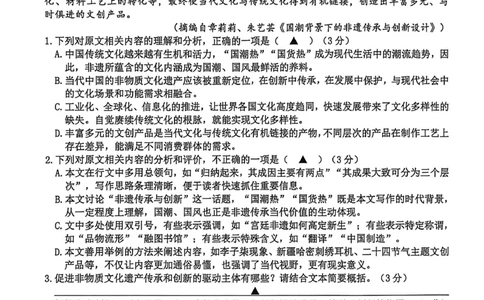 宁波市2025学年第一学期期末考试高一语文试卷_2026年02月高一试卷_260211浙江省宁波市2025-2026学年高一上学期期末考试（全）