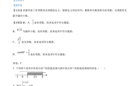 精品解析：2024年上海市静安区中考三模数学试题（解析版）_0122026上海中考一模二模真题试卷_2025-2012年_2.上海中考数学一模二模（12-24）_二模_赠品：三模真题、分类汇编