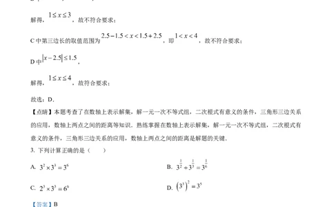 精品解析：2024年上海市静安区中考三模数学试题（解析版）_0122026上海中考一模二模真题试卷_2025-2012年_2.上海中考数学一模二模（12-24）_二模_赠品：三模真题、分类汇编