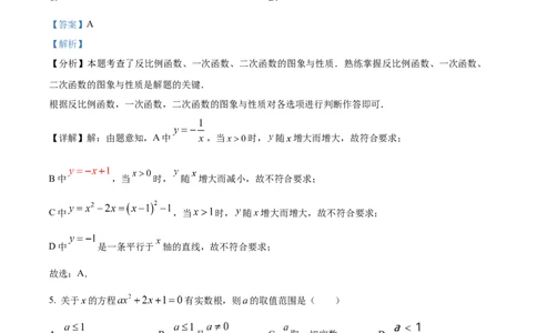 精品解析：2024年上海市静安区中考三模数学试题（解析版）_0122026上海中考一模二模真题试卷_2025-2012年_2.上海中考数学一模二模（12-24）_二模_赠品：三模真题、分类汇编