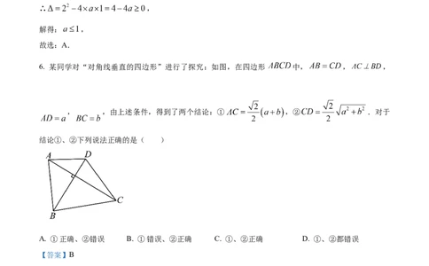 精品解析：2024年上海市静安区中考三模数学试题（解析版）_0122026上海中考一模二模真题试卷_2025-2012年_2.上海中考数学一模二模（12-24）_二模_赠品：三模真题、分类汇编