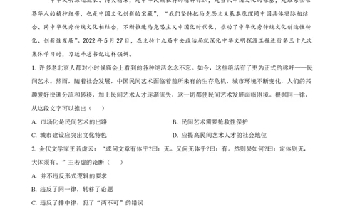 精品解析：上海市复旦大学附属中学2022-2023学年高二下学期期中等级性考试政治试题（原卷版）_0122026上海中考一模二模真题试卷_2026年上海一模_上海1500初中高中试卷_高中_高二_下学期