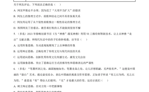 精品解析：上海市复旦大学附属中学2022-2023学年高二下学期期中等级性考试政治试题（原卷版）_0122026上海中考一模二模真题试卷_2026年上海一模_上海1500初中高中试卷_高中_高二_下学期
