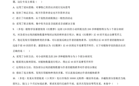 精品解析：上海市复旦大学附属中学2022-2023学年高二下学期期中等级性考试政治试题（原卷版）_0122026上海中考一模二模真题试卷_2026年上海一模_上海1500初中高中试卷_高中_高二_下学期
