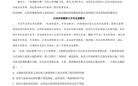 精品解析：上海市复旦大学附属中学2022-2023学年高二下学期期中等级性考试政治试题（原卷版）_0122026上海中考一模二模真题试卷_2026年上海一模_上海1500初中高中试卷_高中_高二_下学期