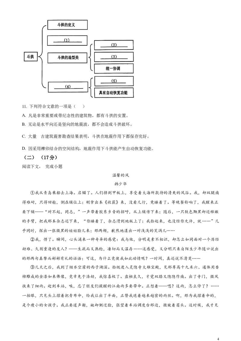 精品解析：2024年上海市金山区中考二模语文试题（原卷版）_0122026上海中考一模二模真题试卷_2025-2012年_1.上海中考语文一模二模（14-24）_二模_2024年上海市中考语文二模试卷（16区）