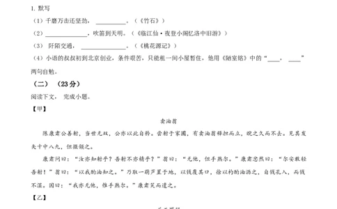 精品解析：2024年上海市金山区中考二模语文试题（原卷版）_0122026上海中考一模二模真题试卷_2025-2012年_1.上海中考语文一模二模（14-24）_二模_2024年上海市中考语文二模试卷（16区）