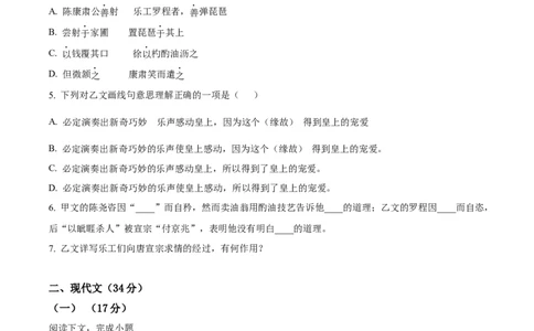 精品解析：2024年上海市金山区中考二模语文试题（原卷版）_0122026上海中考一模二模真题试卷_2025-2012年_1.上海中考语文一模二模（14-24）_二模_2024年上海市中考语文二模试卷（16区）