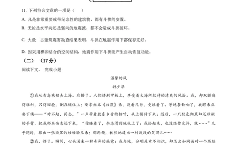 精品解析：2024年上海市金山区中考二模语文试题（原卷版）_0122026上海中考一模二模真题试卷_2025-2012年_1.上海中考语文一模二模（14-24）_二模_2024年上海市中考语文二模试卷（16区）