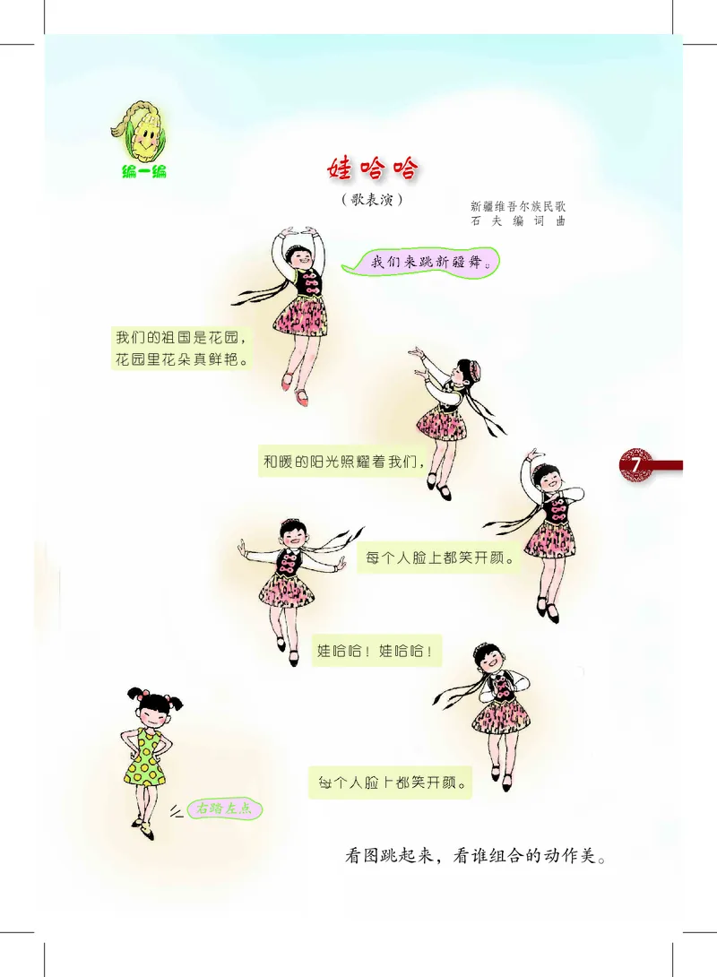 义务教育教科书&middot;音乐二年级上册_电子课本_小学电子课本_06音乐_沪教版
