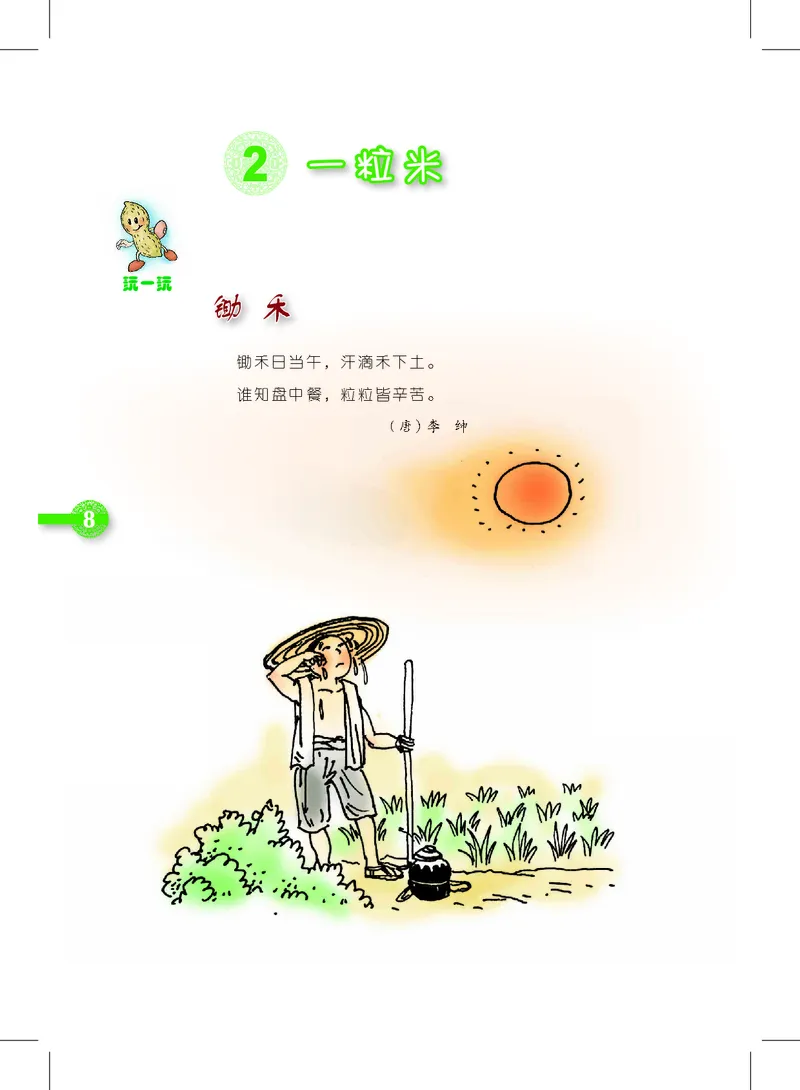 义务教育教科书&middot;音乐二年级上册_电子课本_小学电子课本_06音乐_沪教版