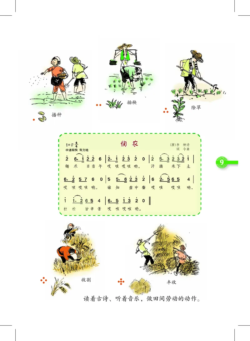 义务教育教科书&middot;音乐二年级上册_电子课本_小学电子课本_06音乐_沪教版