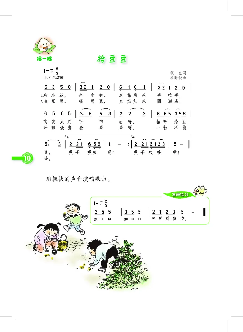 义务教育教科书&middot;音乐二年级上册_电子课本_小学电子课本_06音乐_沪教版