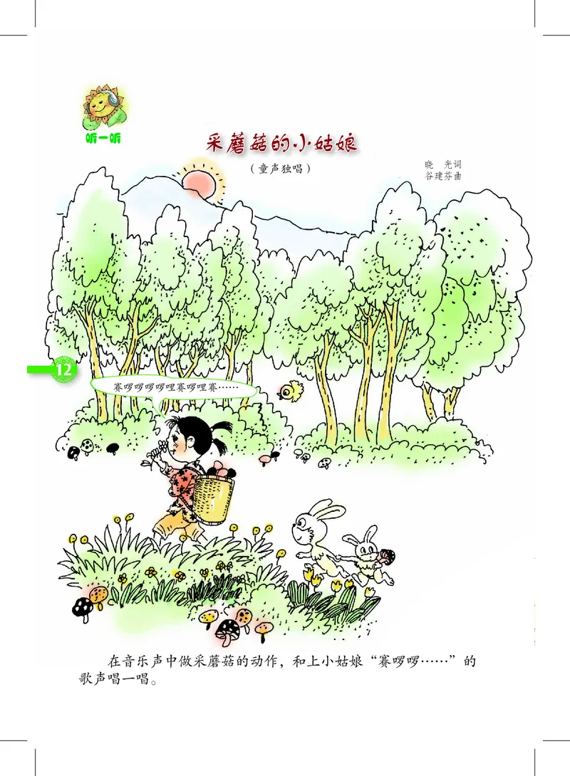 义务教育教科书&middot;音乐二年级上册_电子课本_小学电子课本_06音乐_沪教版