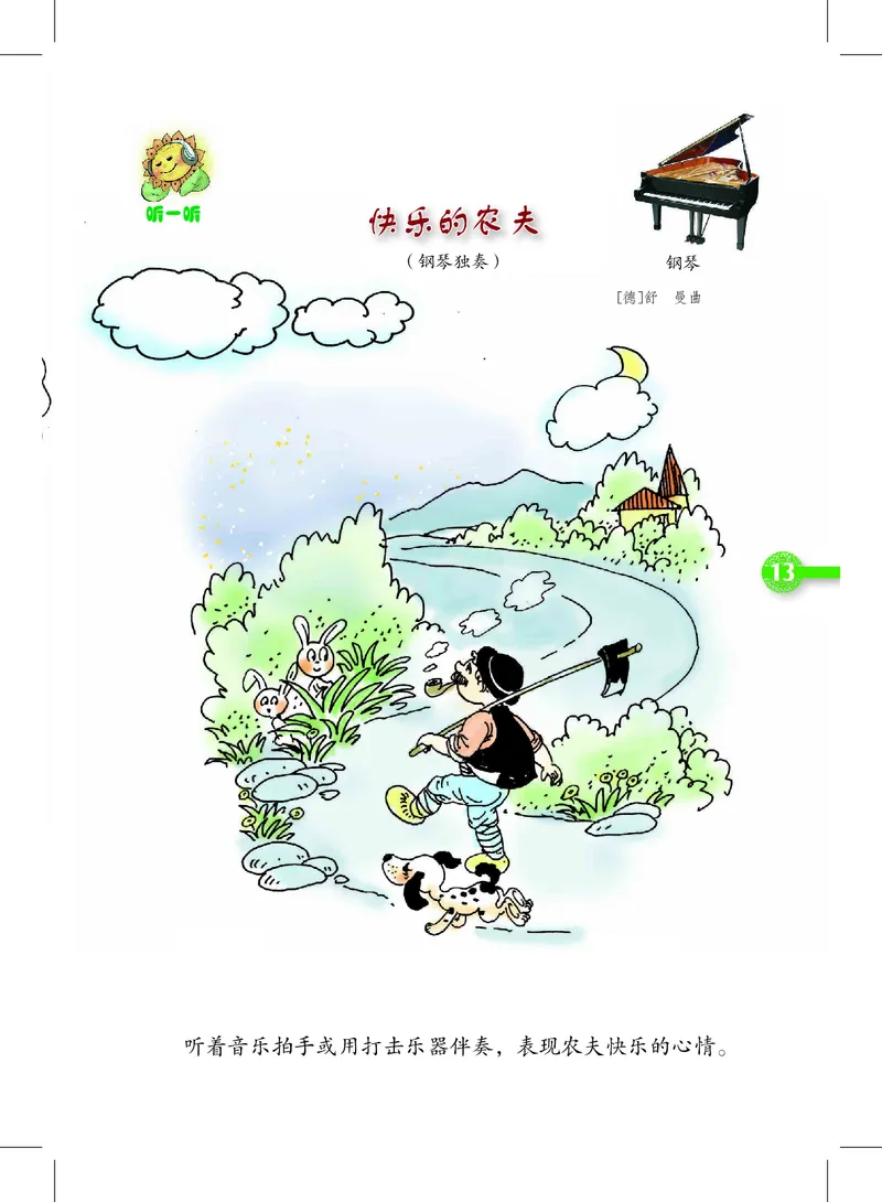义务教育教科书&middot;音乐二年级上册_电子课本_小学电子课本_06音乐_沪教版