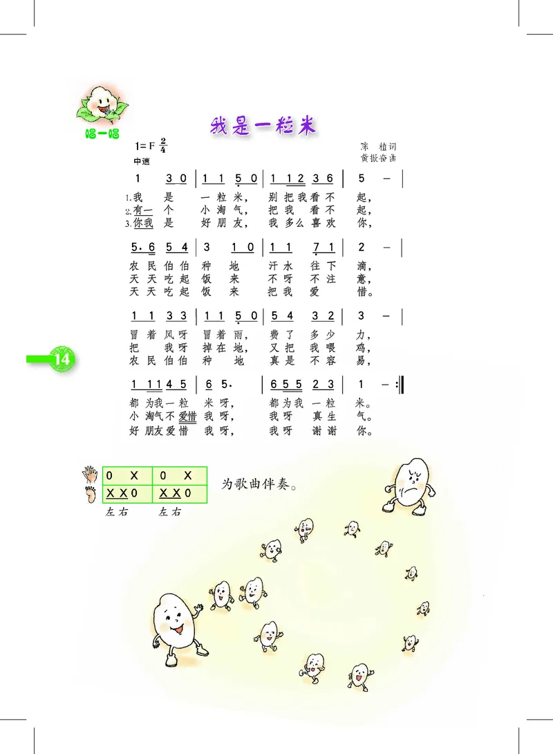 义务教育教科书&middot;音乐二年级上册_电子课本_小学电子课本_06音乐_沪教版