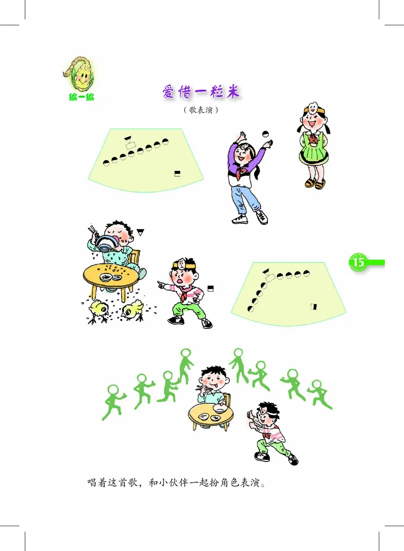 义务教育教科书&middot;音乐二年级上册_电子课本_小学电子课本_06音乐_沪教版
