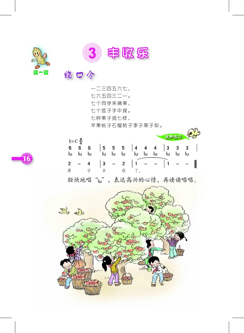 义务教育教科书&middot;音乐二年级上册_电子课本_小学电子课本_06音乐_沪教版