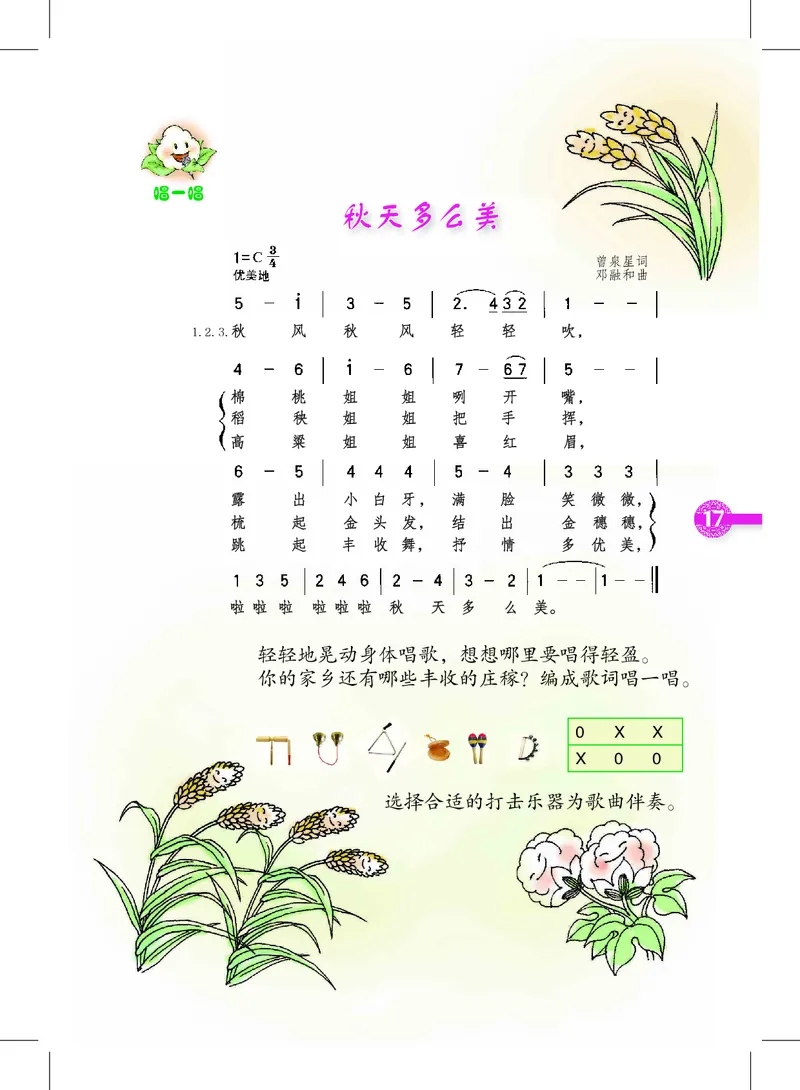 义务教育教科书&middot;音乐二年级上册_电子课本_小学电子课本_06音乐_沪教版