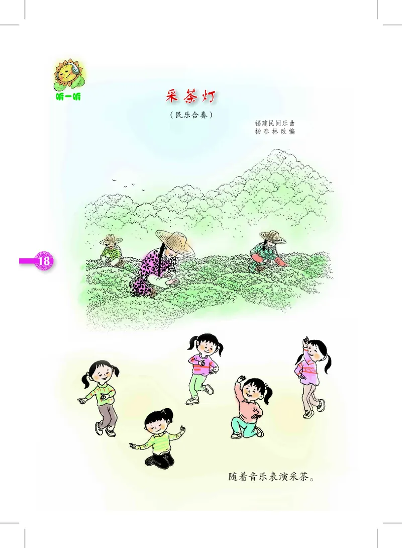 义务教育教科书&middot;音乐二年级上册_电子课本_小学电子课本_06音乐_沪教版