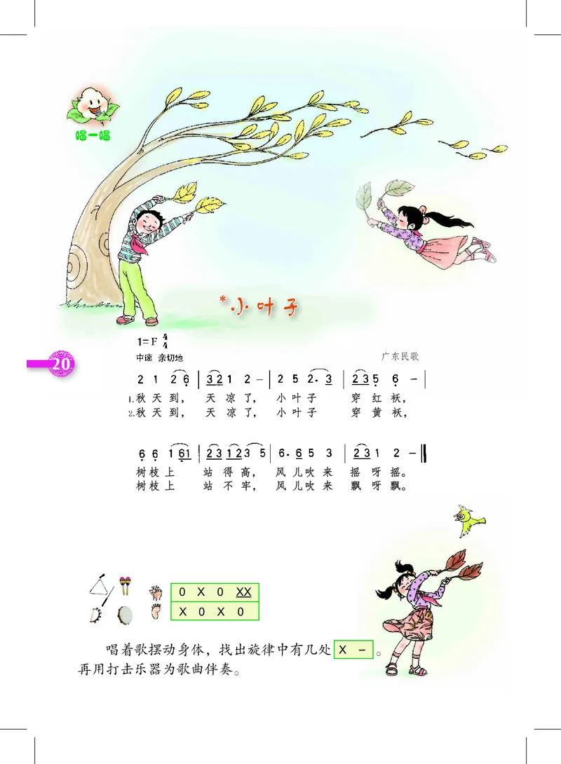 义务教育教科书&middot;音乐二年级上册_电子课本_小学电子课本_06音乐_沪教版
