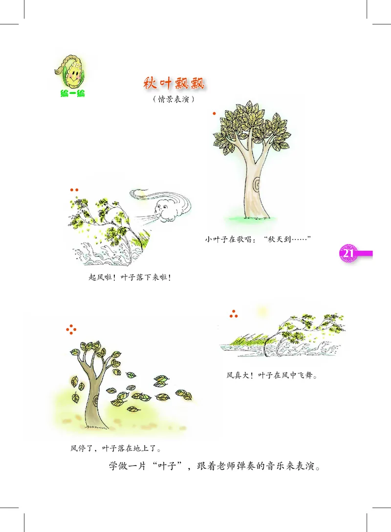 义务教育教科书&middot;音乐二年级上册_电子课本_小学电子课本_06音乐_沪教版