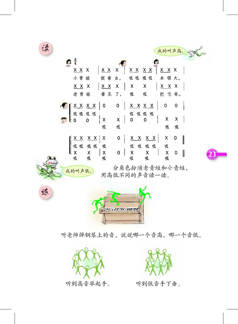 义务教育教科书&middot;音乐二年级上册_电子课本_小学电子课本_06音乐_沪教版
