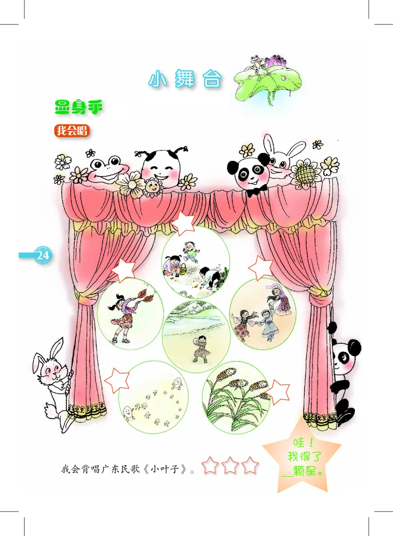 义务教育教科书&middot;音乐二年级上册_电子课本_小学电子课本_06音乐_沪教版