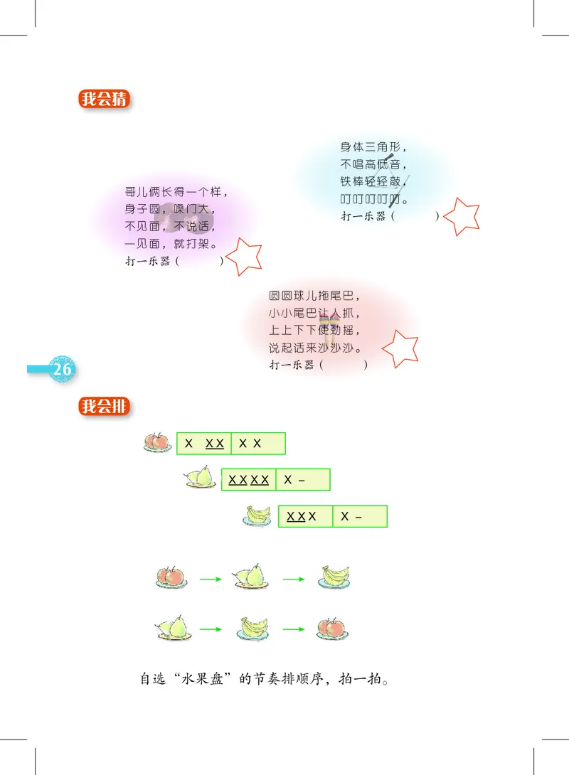 义务教育教科书&middot;音乐二年级上册_电子课本_小学电子课本_06音乐_沪教版