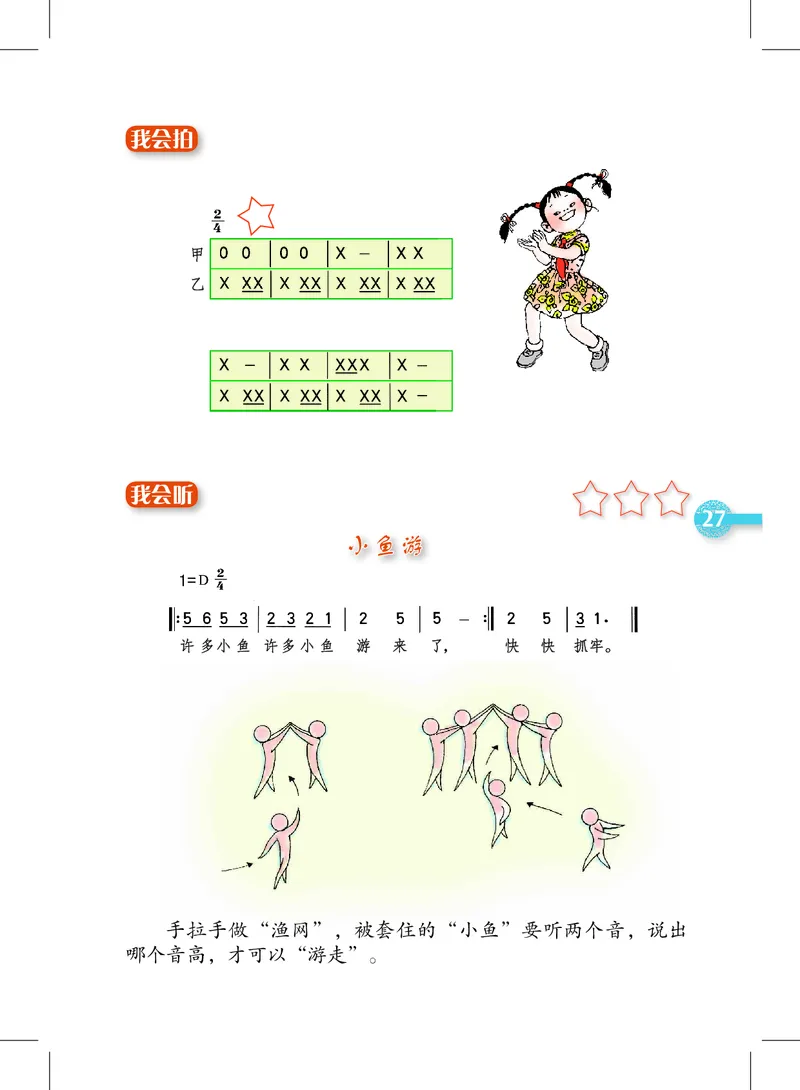 义务教育教科书&middot;音乐二年级上册_电子课本_小学电子课本_06音乐_沪教版