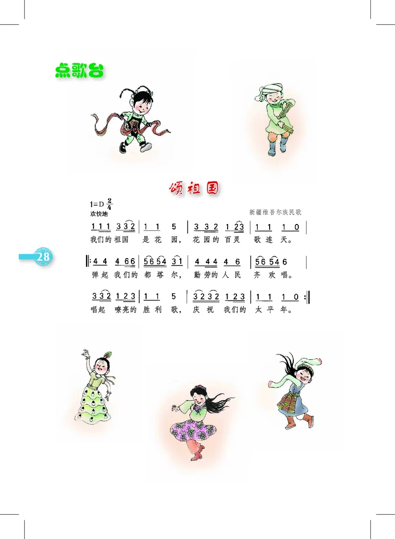义务教育教科书&middot;音乐二年级上册_电子课本_小学电子课本_06音乐_沪教版