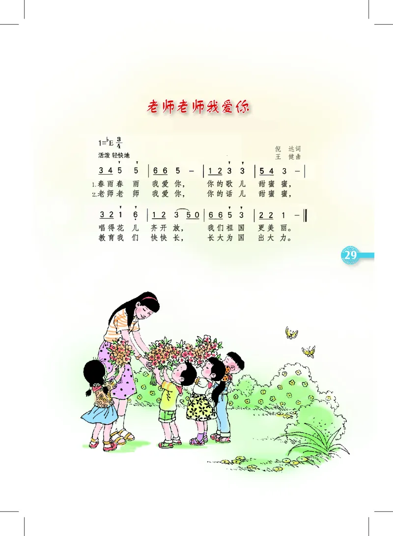 义务教育教科书&middot;音乐二年级上册_电子课本_小学电子课本_06音乐_沪教版