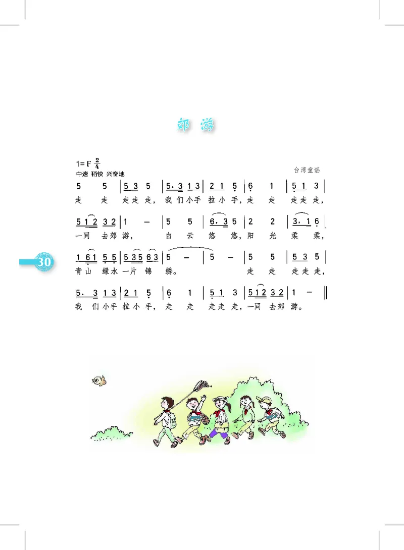 义务教育教科书&middot;音乐二年级上册_电子课本_小学电子课本_06音乐_沪教版