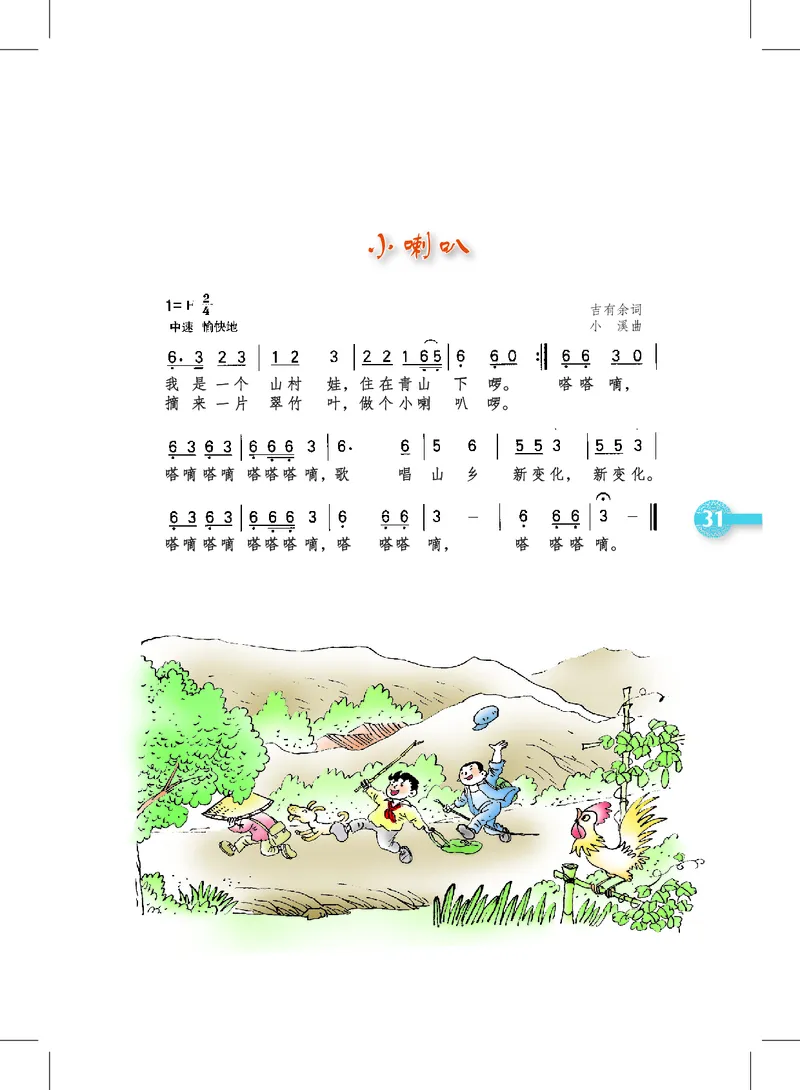 义务教育教科书&middot;音乐二年级上册_电子课本_小学电子课本_06音乐_沪教版