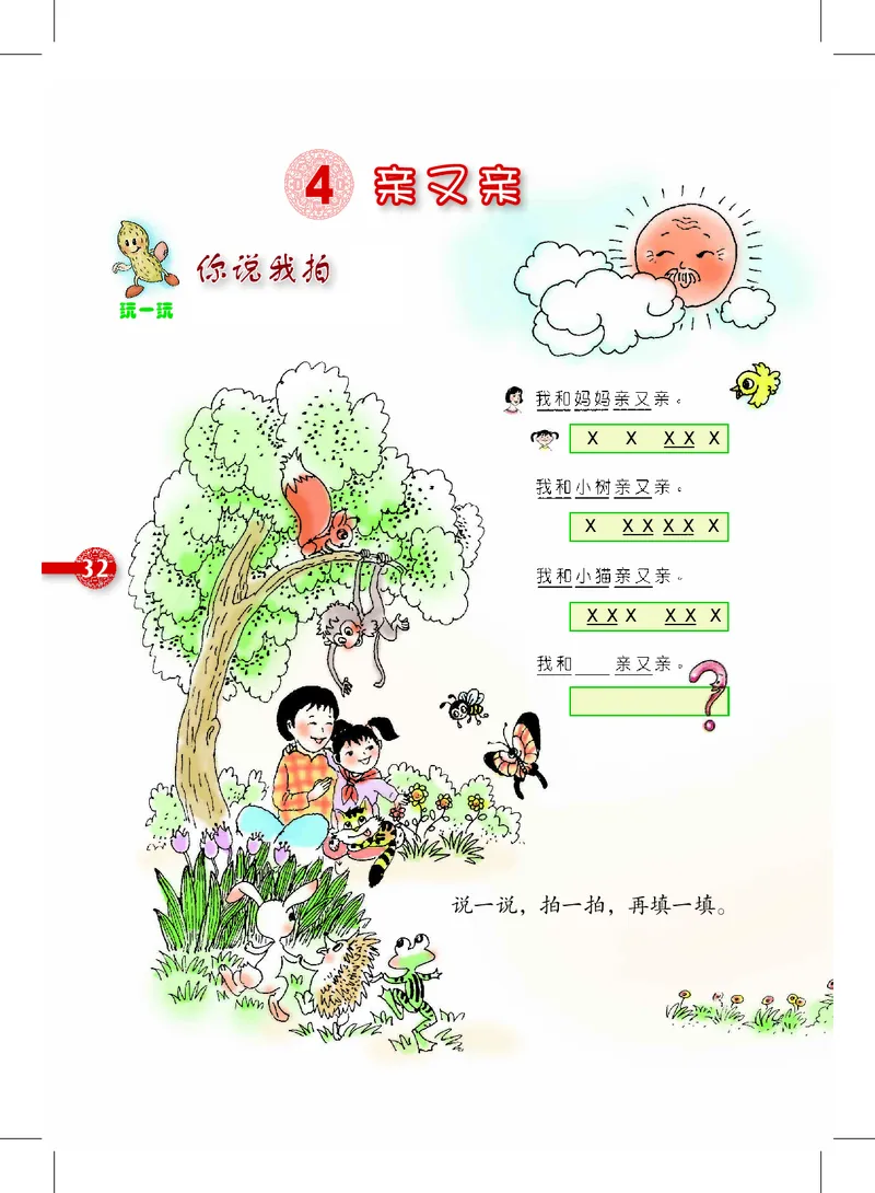 义务教育教科书&middot;音乐二年级上册_电子课本_小学电子课本_06音乐_沪教版