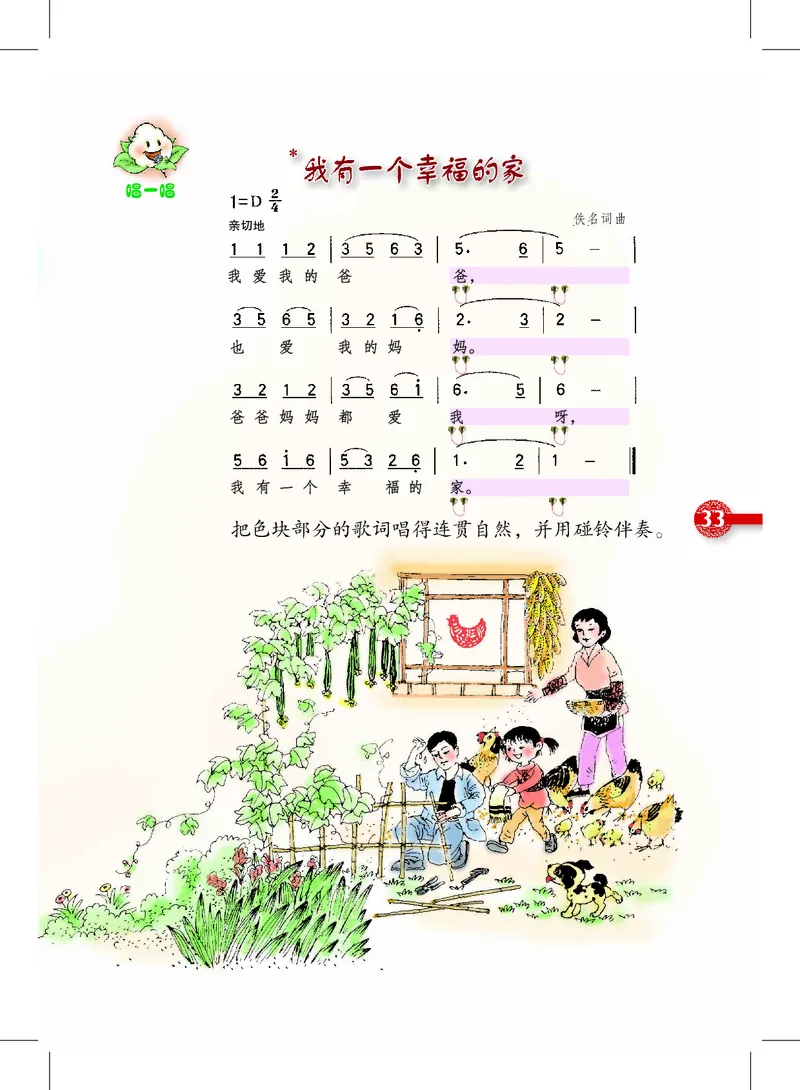 义务教育教科书&middot;音乐二年级上册_电子课本_小学电子课本_06音乐_沪教版